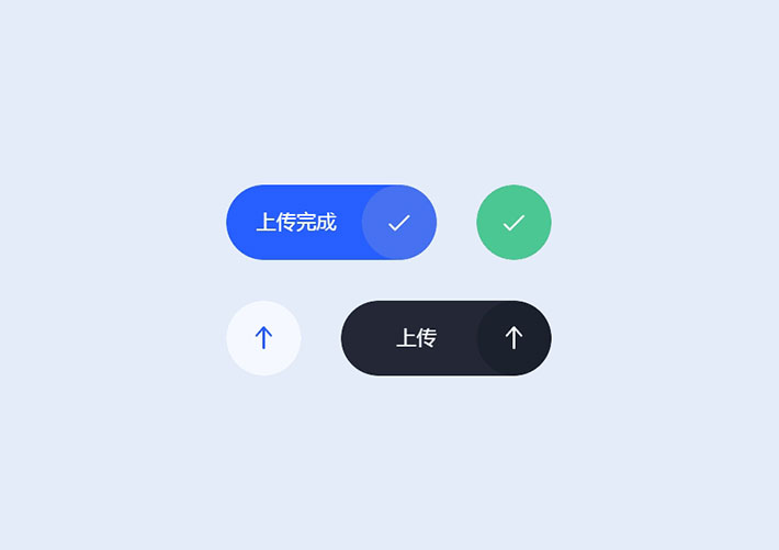上傳按鈕加載狀態(tài)特效代碼上傳中上傳完成等狀態(tài)代碼素材