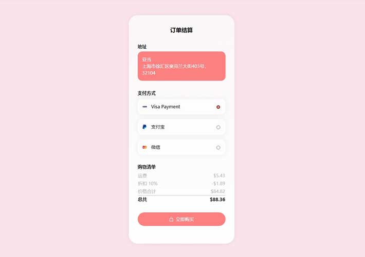 支付頁面html5模板手機端ui設計網頁代碼素材