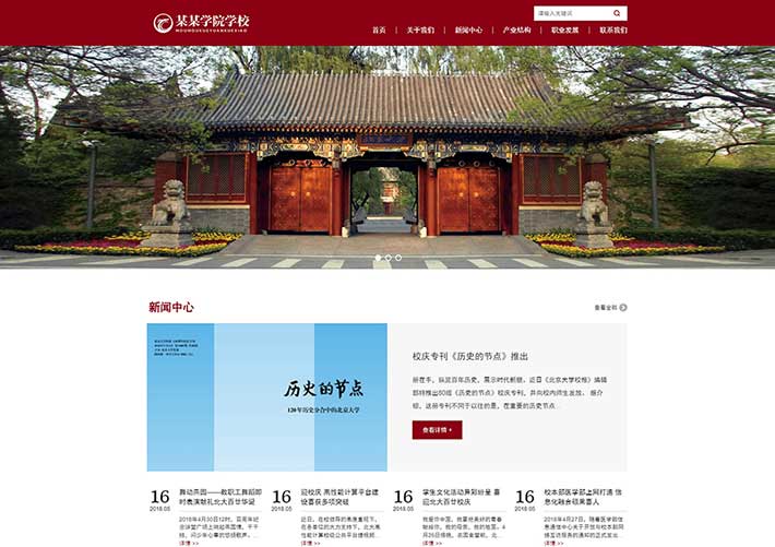 響應(yīng)式學(xué)校院校學(xué)院教育機(jī)構(gòu)網(wǎng)站網(wǎng)頁HTML源碼模板