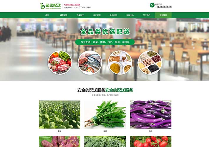 生活物品蔬菜批發配送企業網站網頁HTML源碼模板