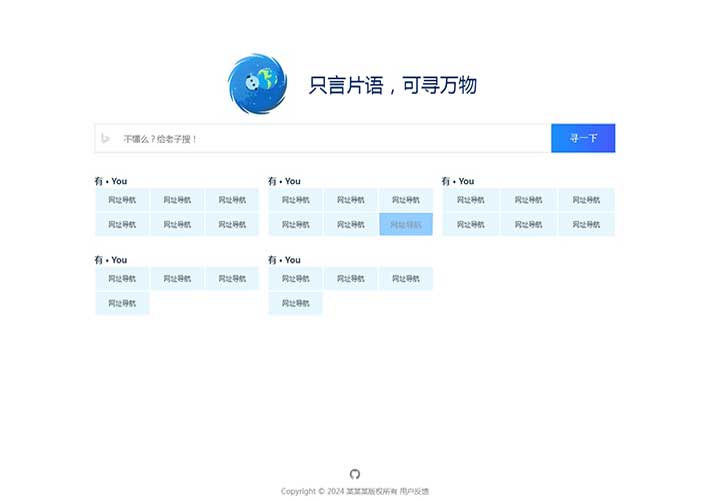 靜態網址導航主頁網頁HTML源碼模版