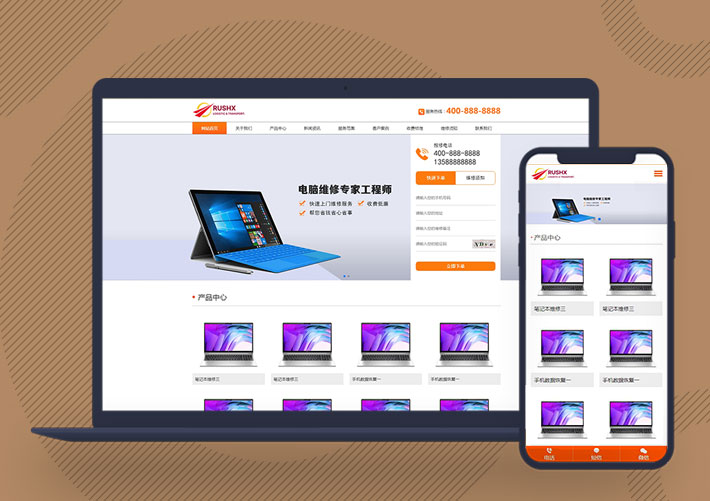 響應式電腦手機維修服務網站pbootcms模板自適應手機端