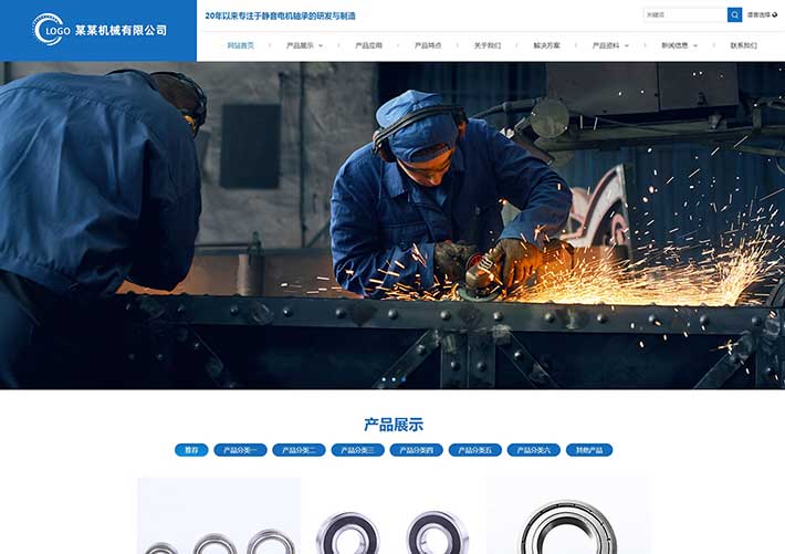 自適應(yīng)html5網(wǎng)站模板機(jī)械電子科技化工建材企業(yè)網(wǎng)站源碼