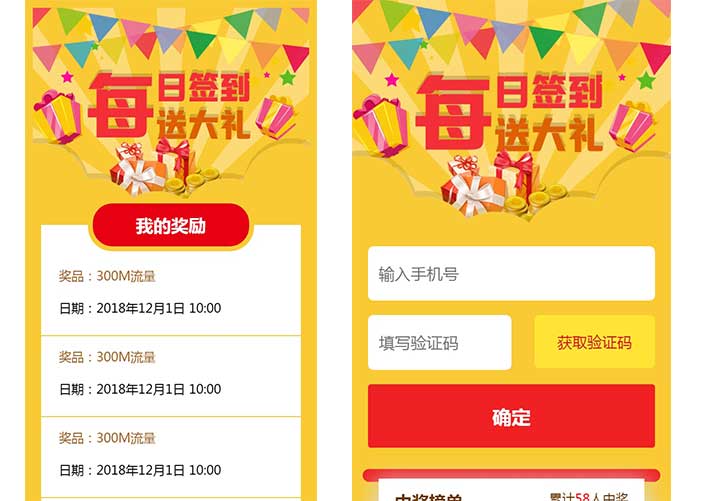 手機每日簽到送禮活動頁面網頁HTML源碼模板
